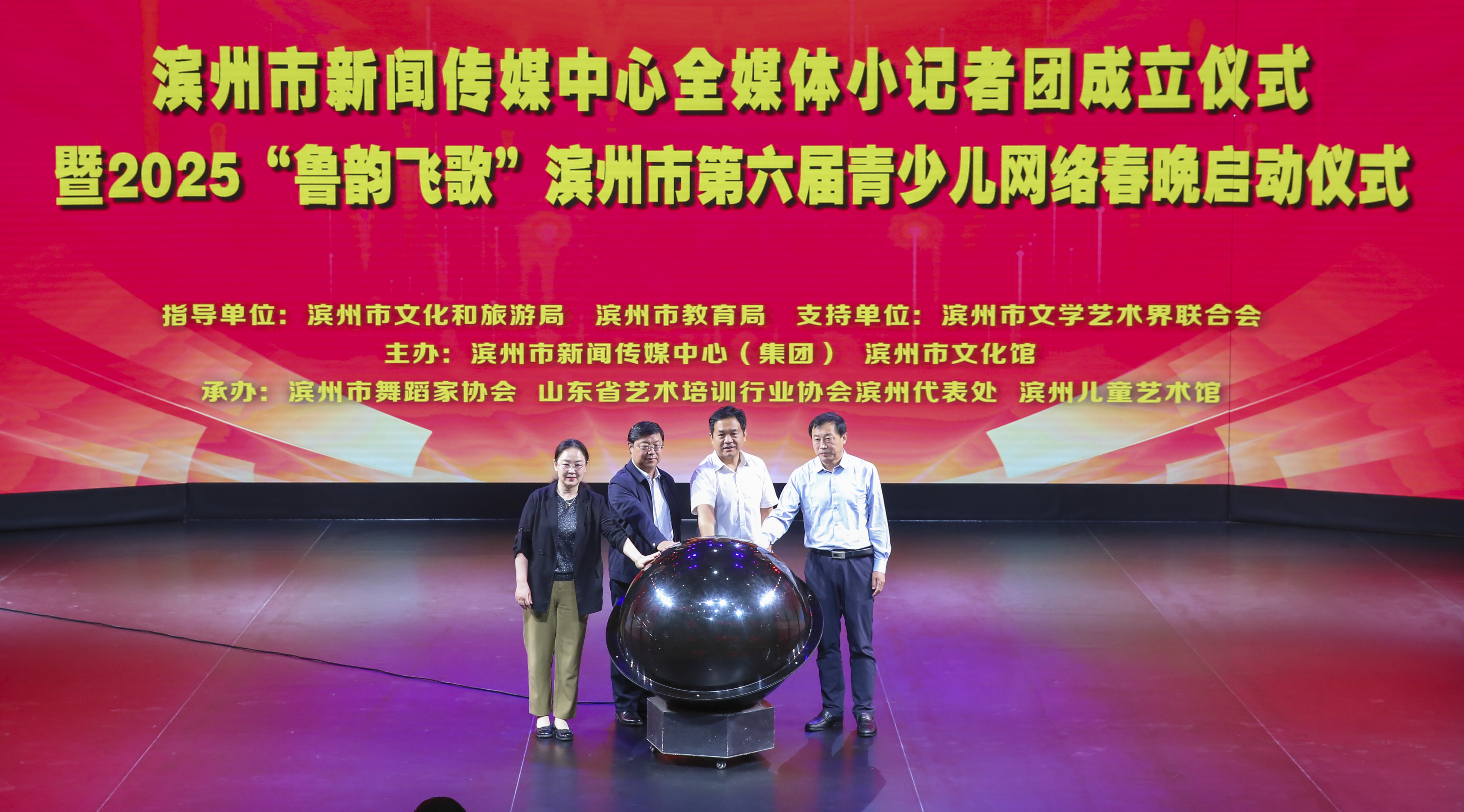 濱州市新聞傳媒中心全媒體小記者團(tuán)成立暨2025“魯韻飛歌”濱州市第六屆青少兒網(wǎng)絡(luò)春晚啟動(dòng)